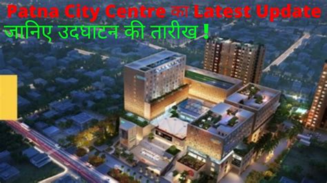 Ambuja Neotia City Centre Mall Patna Latest Update Citycentre