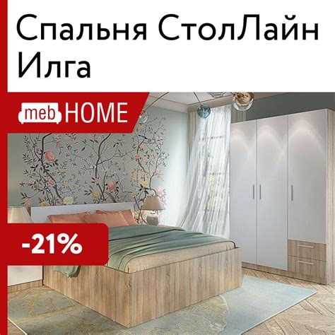 Спальня СтолЛайн Илга — купить недорого в mebHOME. Скидки до 20% ...