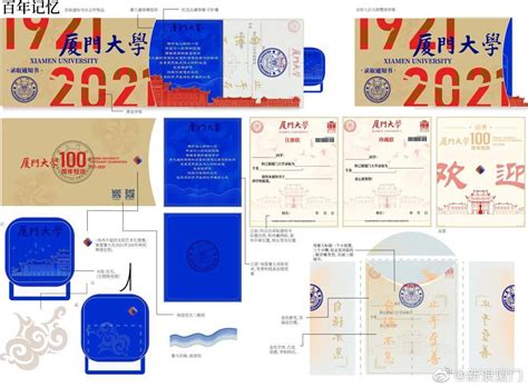 厦门大学百年校庆版录取通知书，你觉得哪个好看？校庆录取通知书厦大新浪新闻