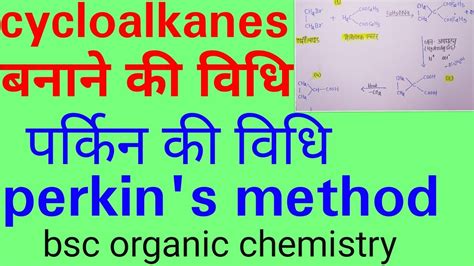 Cycloalkanes Method Preparation In Hindi Perkin Method In Hindi BSC