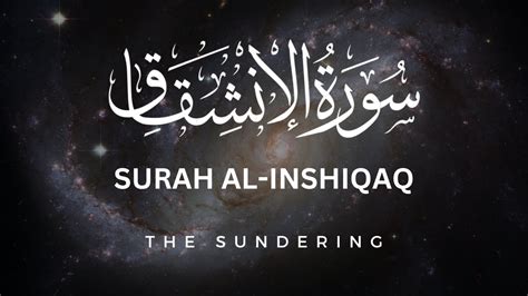 Surat Al Inshiqaq The Sundering Hafiz Moazam Faiz حافظ معظم فيض سورة