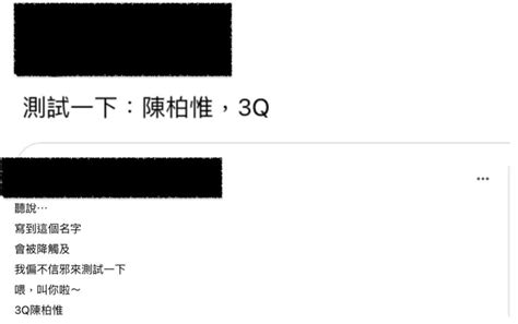 「3q陳柏惟」成臉書新禁忌？網質疑中共搞鬼