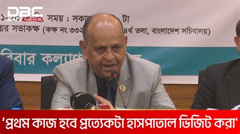 আমাকে অনেকে ফিরিয়ে দিয়েছে ফাইল ছুড়ে মেরেছে স্বাস্থ্যমন্ত্রী Dbc News Youtube