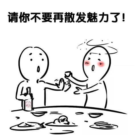 你是酒桌上最受歡迎的人嗎？歡迎對號入座！ 每日頭條