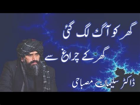 Ghar Ko Ag Lag Gi Dr Suleman Misbahi Islamic History Youtube