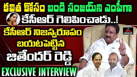 Bjp Leader Jithender Reddy Exclusive Interview Cm Kcr Bandi Sanjay