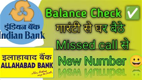 Indian Bank Balance Kaise Check Kare Indian Bank Missed Call Number Youtube