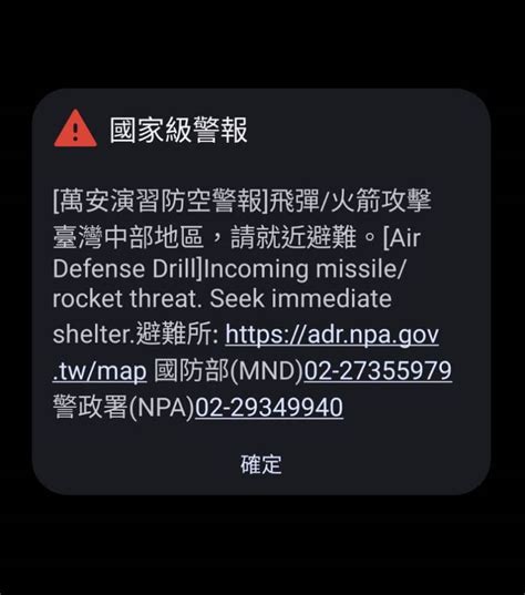 萬安演習中部7縣市登場 國家級警報簡訊發布 Ftnn 新聞網