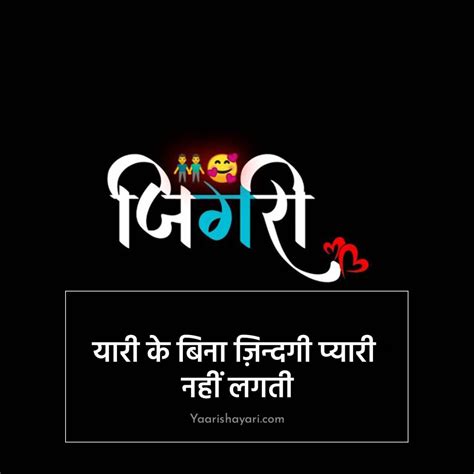 80 Yaari Shayari In Hindi दोस्ती यारी शायरी Yaari Shayari