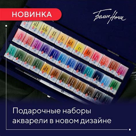Обновленные наборы акварели "Белые ночи" в синем дереве