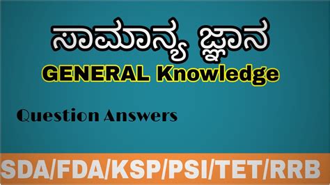 Top Kannada General Knowledge Question Answers Youtube