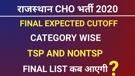 Cho Final Cut Off Rajasthan Cho Cut Off Cho Cut Off Cho Result