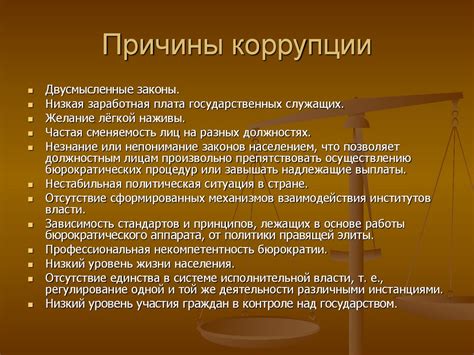 9 декабря - Международный день борьбы с коррупцией - презентация онлайн
