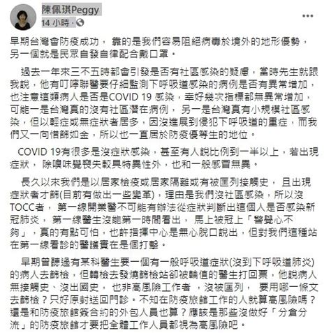 曝柯忧社区有事了 陈佩琪酸：台湾惜筛如金