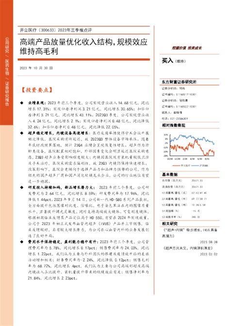 2023年三季报点评：高端产品放量优化收入结构，规模效应维持高毛利