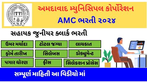 Amc Clerk Recruitment Amc Bharti Junior Clerk Amc Sahayak