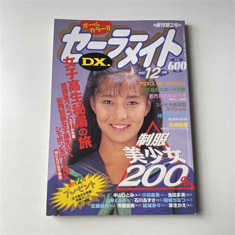 【やや傷や汚れあり】9001 諸江みなこ 高倉真理子 茅野佐智恵 西田ひかる 美少女 女子高生 酒井法子 セクシーアクション 投稿写真