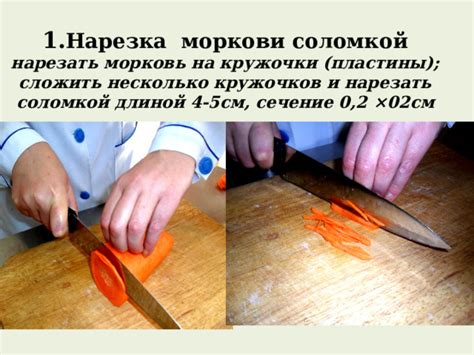 Простые формы нарезки моркови