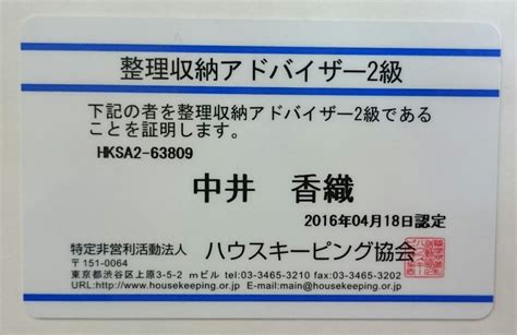 整理収納アドバイザー2級取得。 株中井工務店