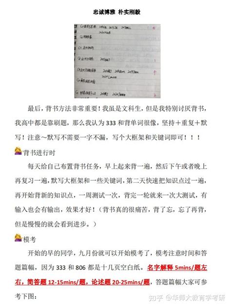 2022届华中师范大学学科思政超详细经验贴（333篇） 知乎