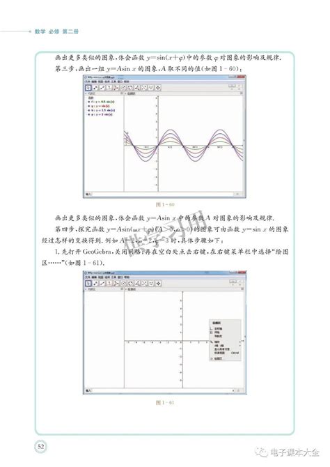 北师大版高中数学必修第二册电子课本（高清pdf版） 资源 商业行为 任何理由