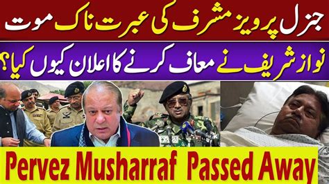 Pervez Musharraf Passed Away In Dubai Nawaz Sharif Reaction On Pervez