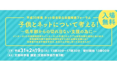 文部科学省 Mext On Twitter 219月【ネット安全安心全国推進フォーラム】を文部科学省にて開催します。 これから