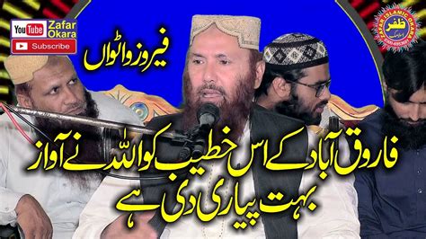 Molana Abdul Sattar Anjum Topic Fazilat E Masjid W Madresa Zafar