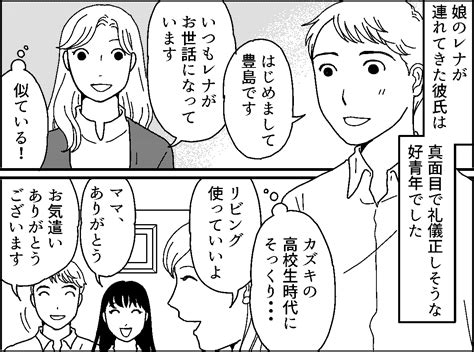 ＜初カレにビックリ！＞娘に知られたらマズい！？付き合ってたことは口止めしなきゃ！【第4話まんが】 ママスタセレクト