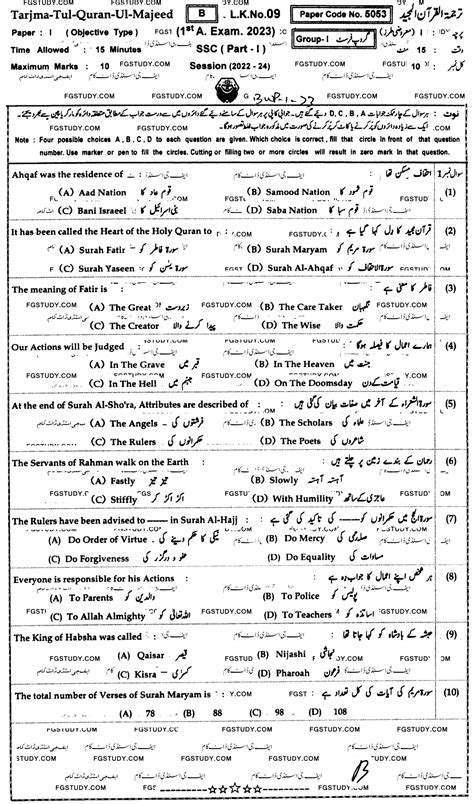 Th Class Tarjama Tul Quran Past Paper Bahawalpur Board