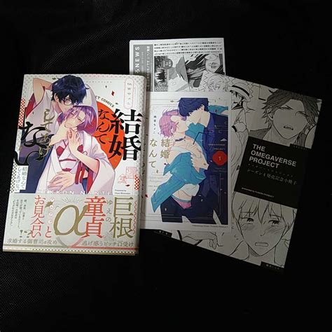 【未使用に近い】4月新刊 ★『 結婚なんてしてあげない 』★桃宮ちょこ ★とらのあな特典リバーシブルカード付★オメガバース小冊子付の落札情報