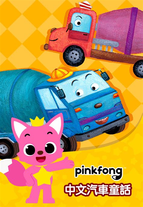 Pinkfong Car Stories Mytv Super