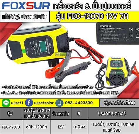 ⚡เครื่องชาร์จ ฟื้นฟูแบตเตอรี่ Foxsur รุ่น FBC-1207D 12V 7A⚡ ⚡เครื่อง ...