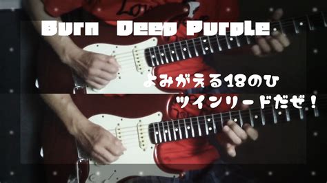 【go Back To School Days】burn Deep Purple Guitar Solo Covered By Kkaz Youtube