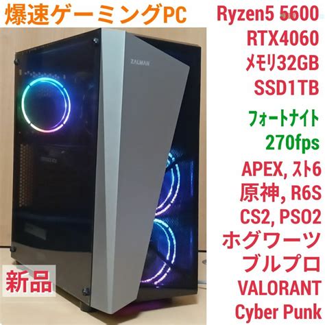 新品 爆速ゲーミングpc Ryzen Rtx4060 メモリ32g Ssd1tbの通販 By 時貞01s Shop｜ラクマ