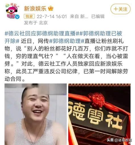 郭德纲助理回应被开除，怒发朋友圈：被别有用心的人陷害，我不服