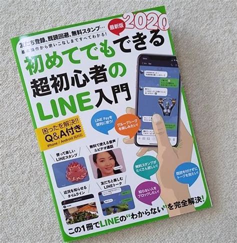 2020年最新版 初めてでもできる超初心者のline入門 メルカリ