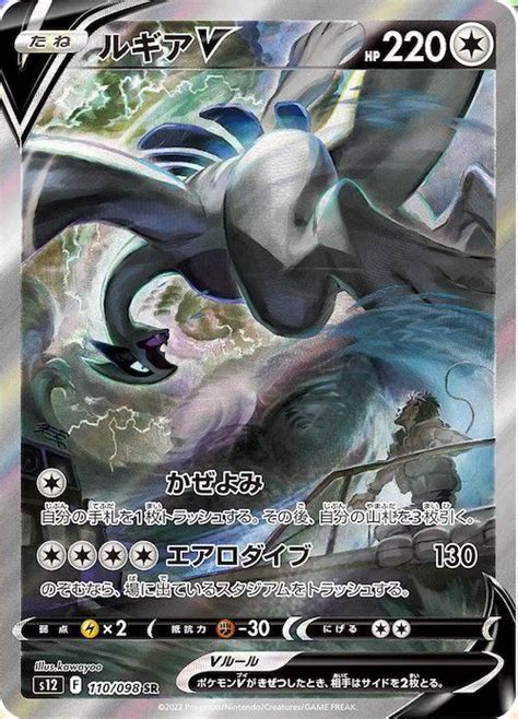 Pokemon Silver Tempest Lugia V Regular Full Art Mufpeanutbutter