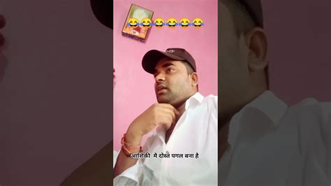 कय पगल पन ह यर आशक shivanshofficial7761 yshort comedyvideo