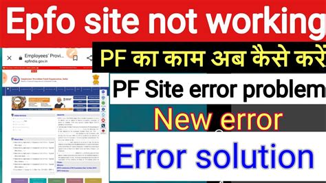 Pf Site Not Working Epfo Site Not Working Pf Site Kyon Nahin Khul