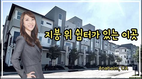 Eng Subtitle New Construction Hometouranaheimcalifornia집구경새집애나