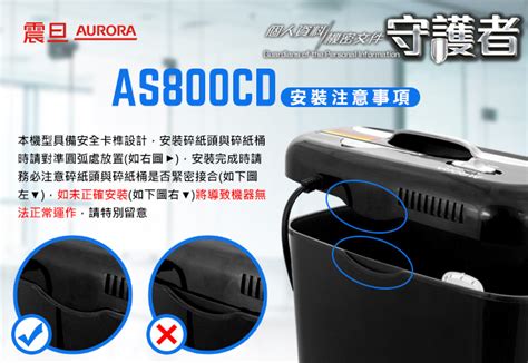 震旦aurora 8張碎段式多功能碎紙機 As800cd 燦坤線上購物~燦坤實體守護