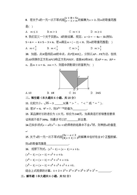 安徽省宣城市宁国市三校2022 2023学年七年级下学期期中考试数学试题 教习网试卷下载