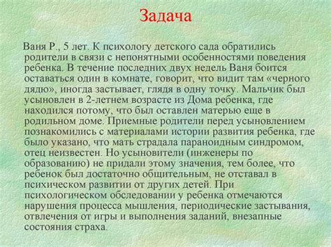 Основы детской психопатологии - презентация онлайн