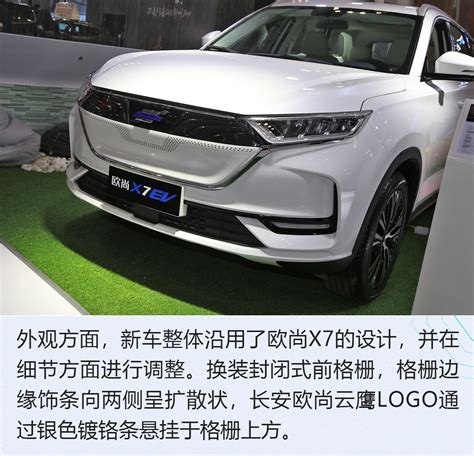 2020海口新能源车展：长安欧尚x7 Ev解析 新浪汽车