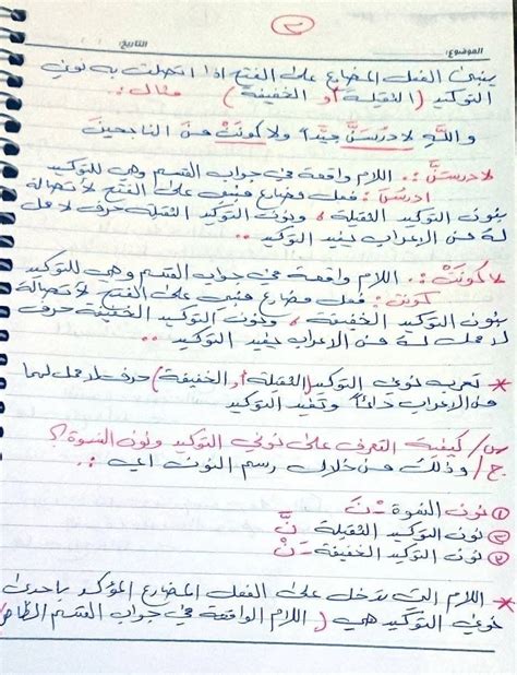 ملخص مادة اللغة العربية للصف الرابع العلمي بناء الفعل المضارع