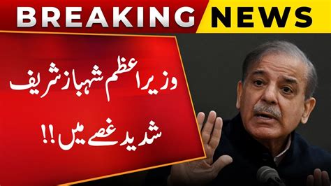 Breaking News Pm Shehbaz Sharif Got Angry Over Hike In Gas Prices