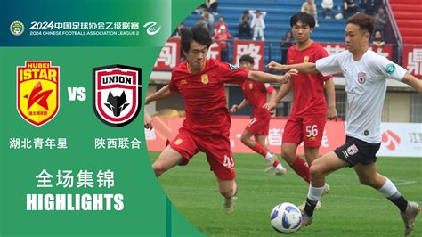 Vs Highlights Hubei Istar Vs Shaanxi Union