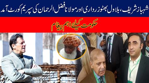 Arrival Of Shahbaz Sharif Molana Fazlur Rehman And Bilawal Bhutto In