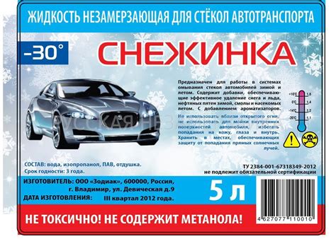 Незамерзайка «СНЕЖИНКА-30°С» | «Русская Незамерзайка» - собственная ...